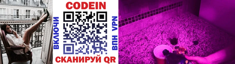 Codein напиток Lean (лин)  Светлый 